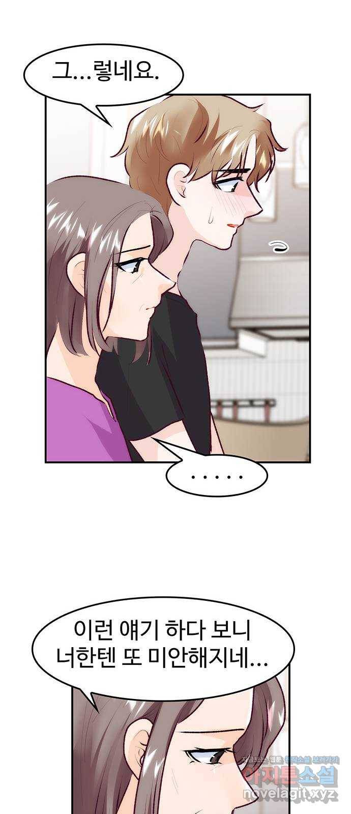 모어 라이프 71화 두 고민(1) 58