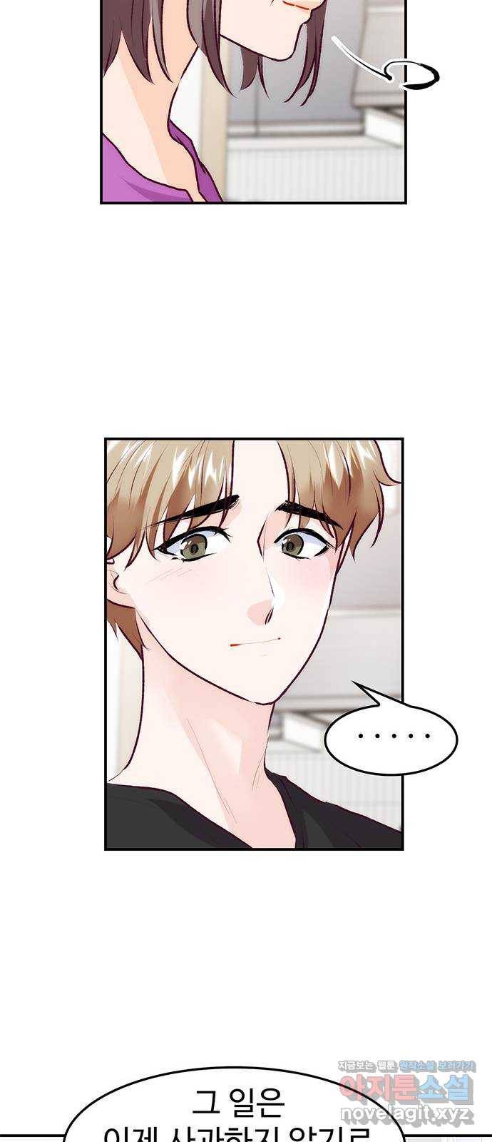 모어 라이프 71화 두 고민(1) 59