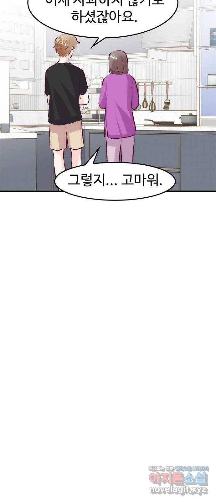 모어 라이프 71화 두 고민(1) 60