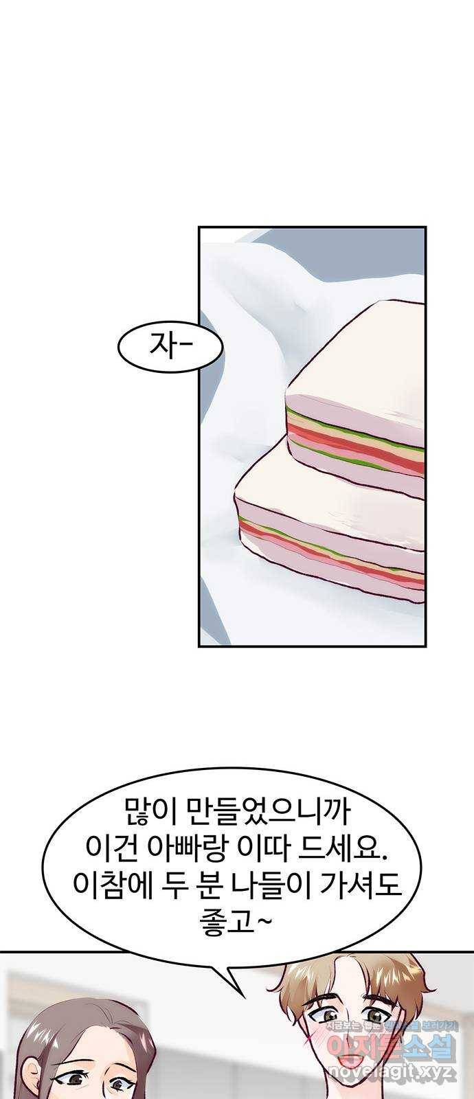모어 라이프 71화 두 고민(1) 61
