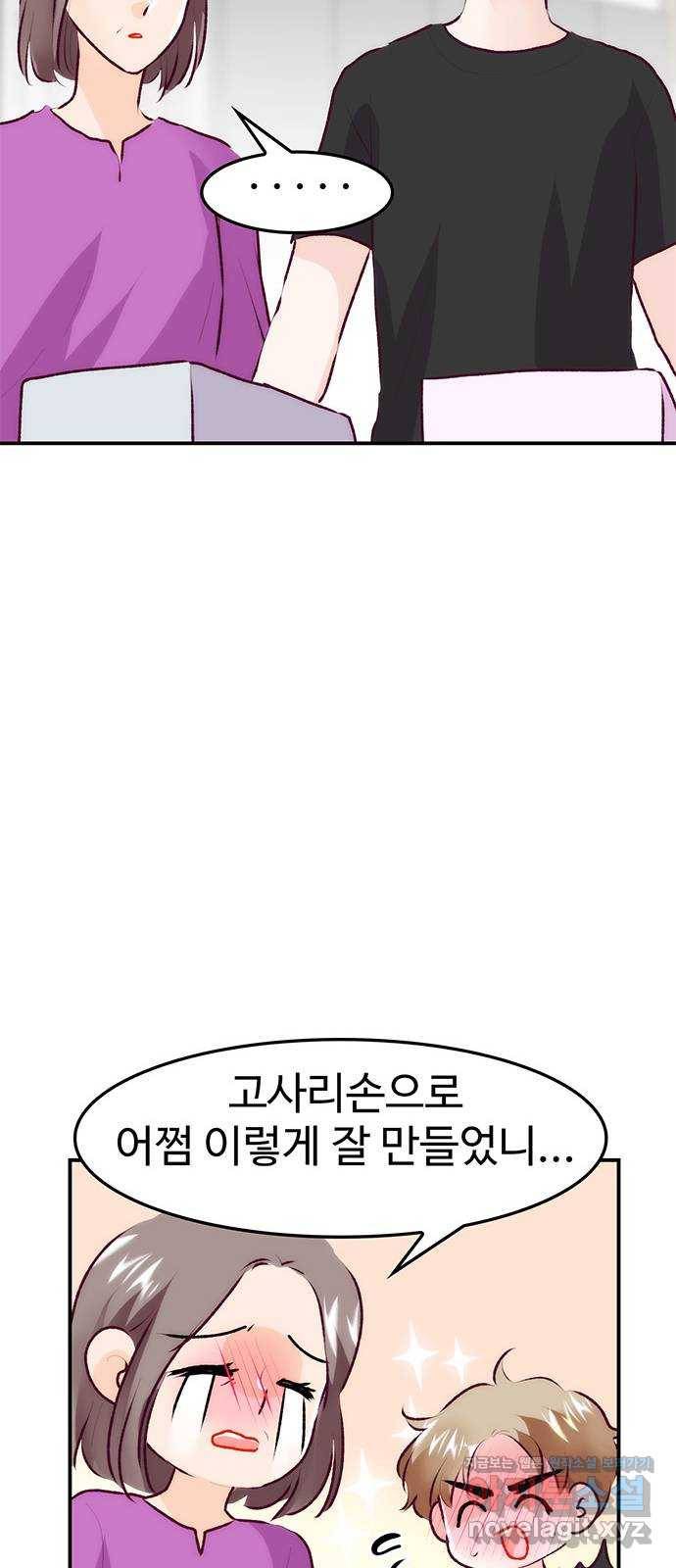 모어 라이프 71화 두 고민(1) 62