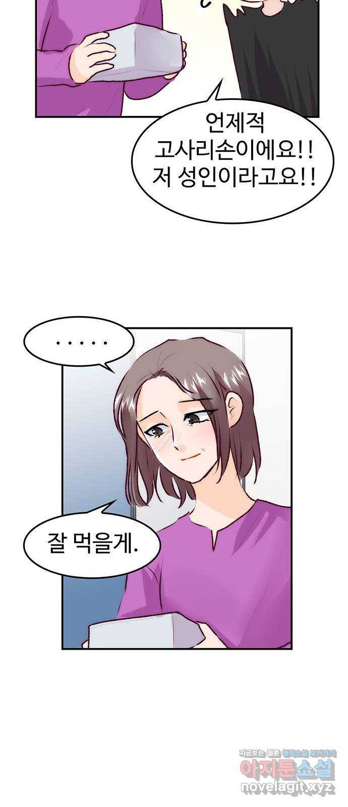 모어 라이프 71화 두 고민(1) 63