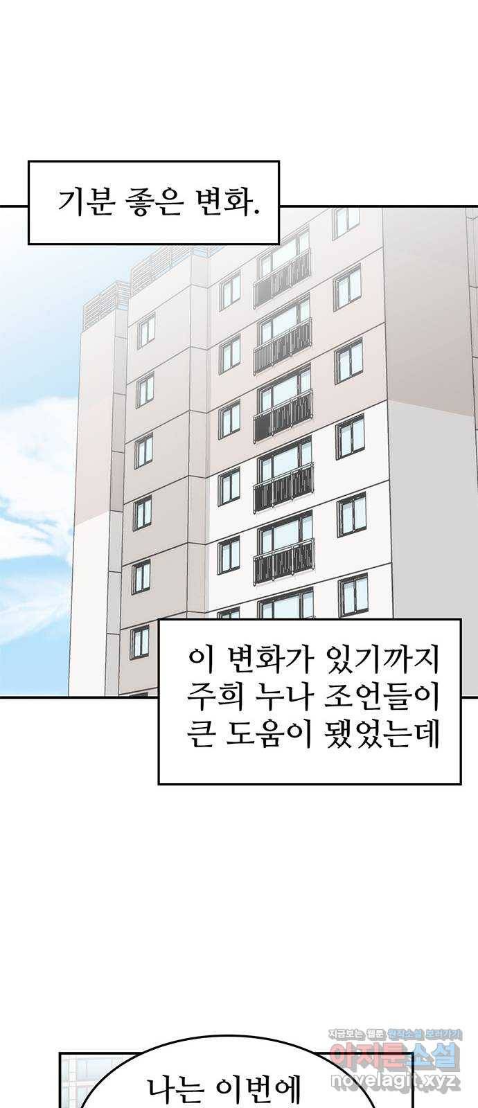 모어 라이프 71화 두 고민(1) 64