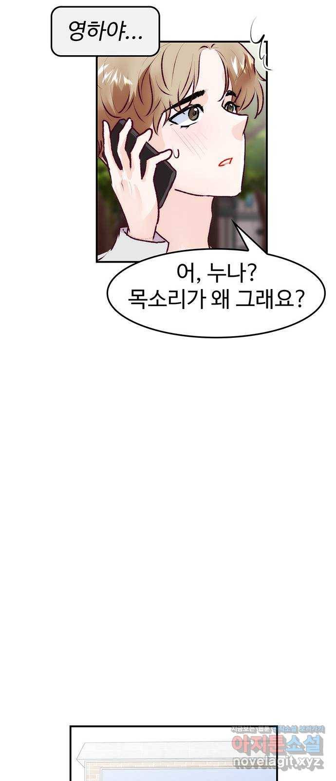모어 라이프 71화 두 고민(1) 67