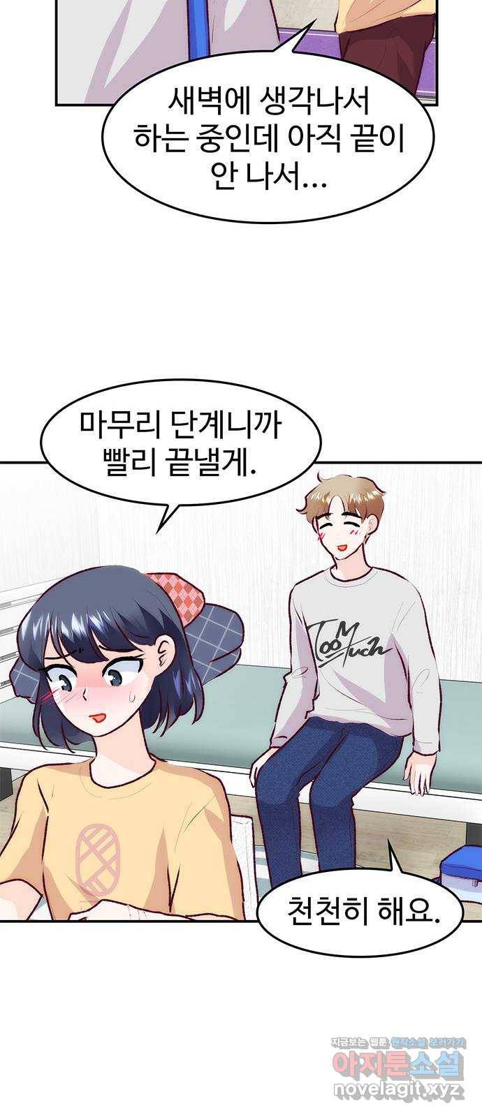 모어 라이프 71화 두 고민(1) 69