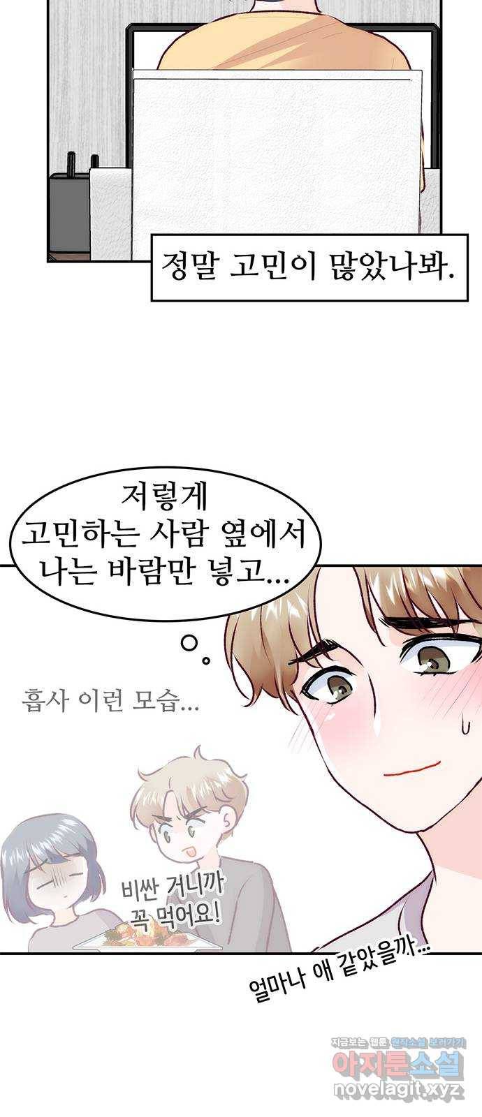 모어 라이프 71화 두 고민(1) 71