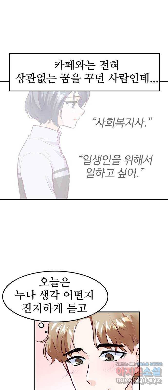모어 라이프 71화 두 고민(1) 72