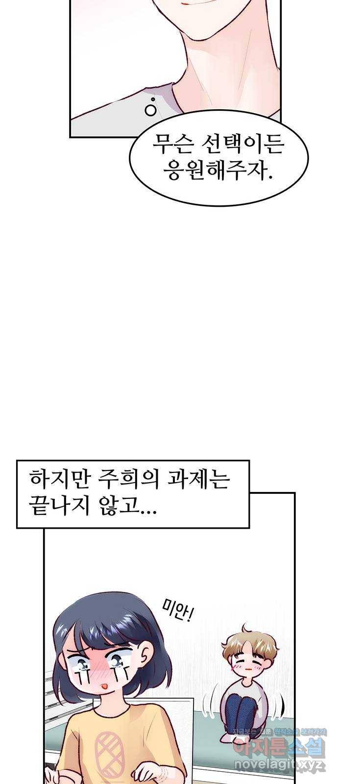 모어 라이프 71화 두 고민(1) 73