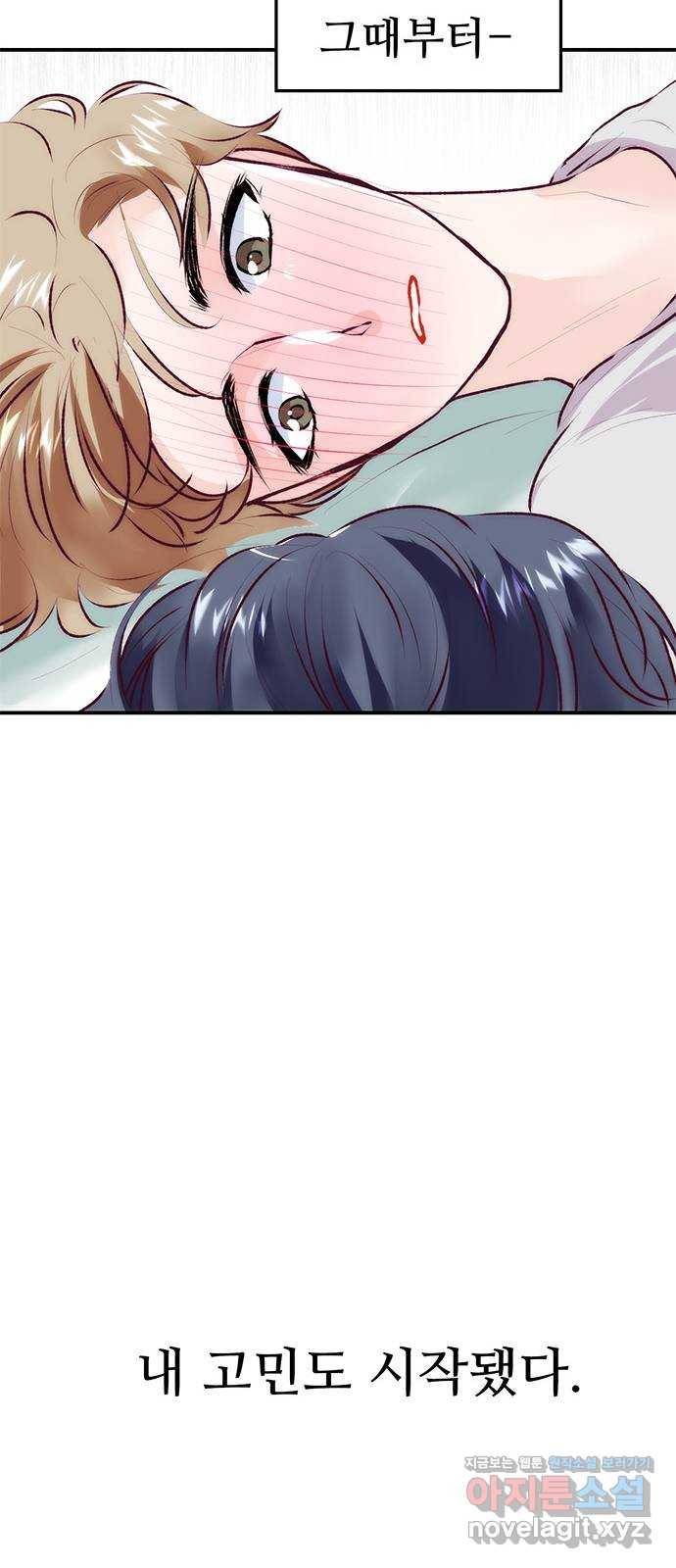 모어 라이프 71화 두 고민(1) 84