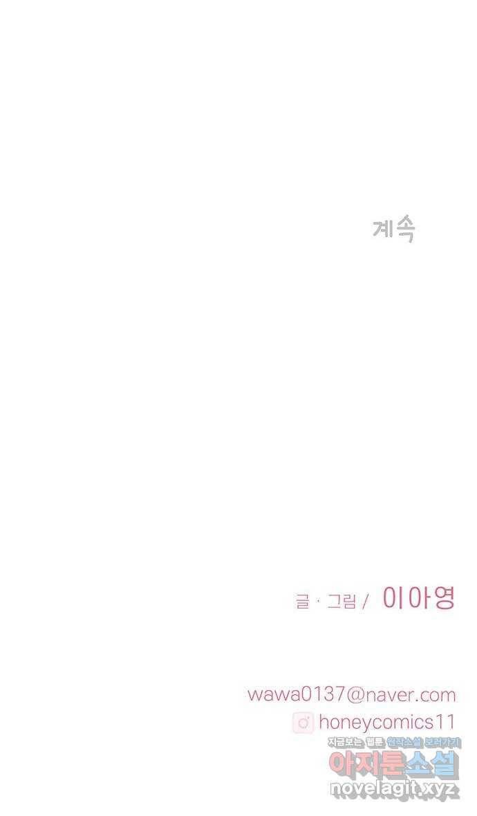 모어 라이프 71화 두 고민(1) 85