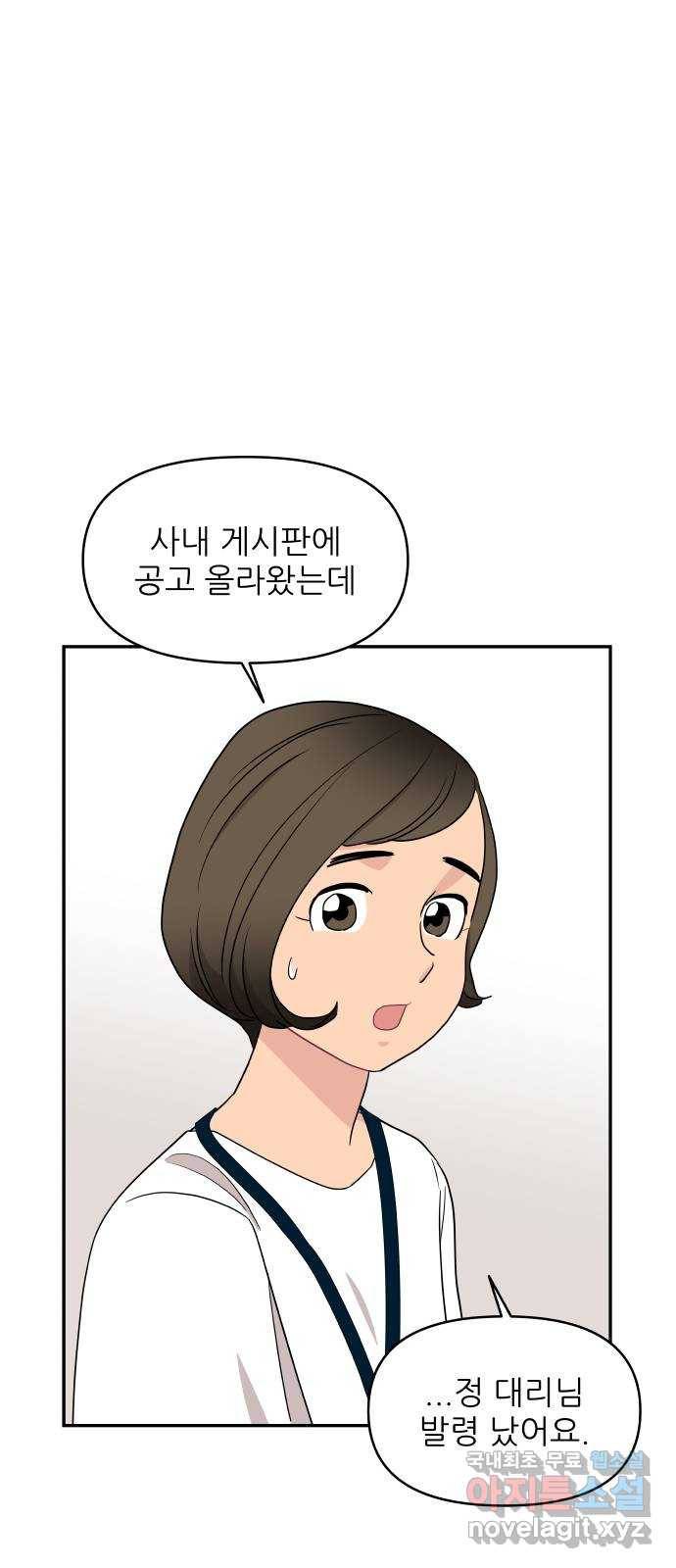 불편한 관계 62화 1