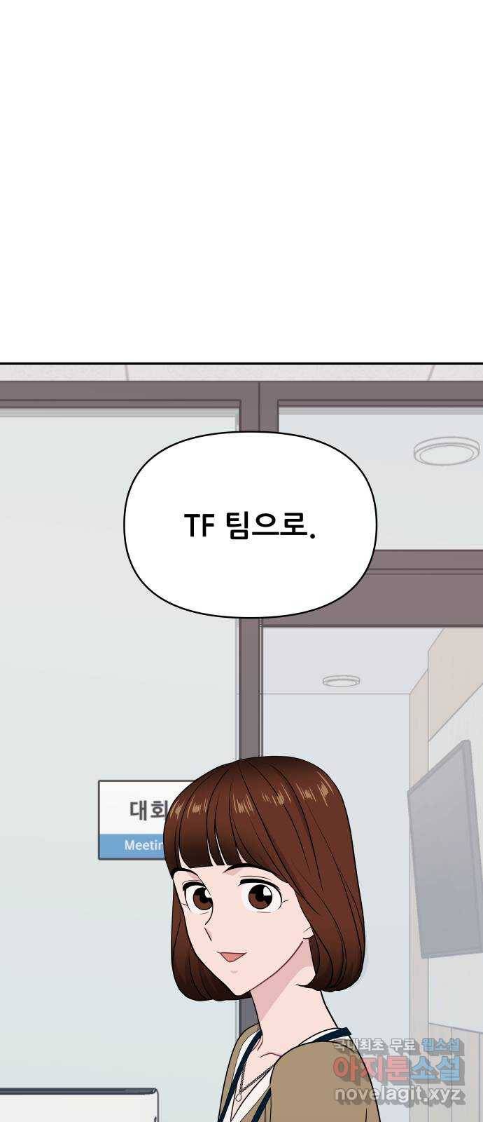 불편한 관계 62화 2