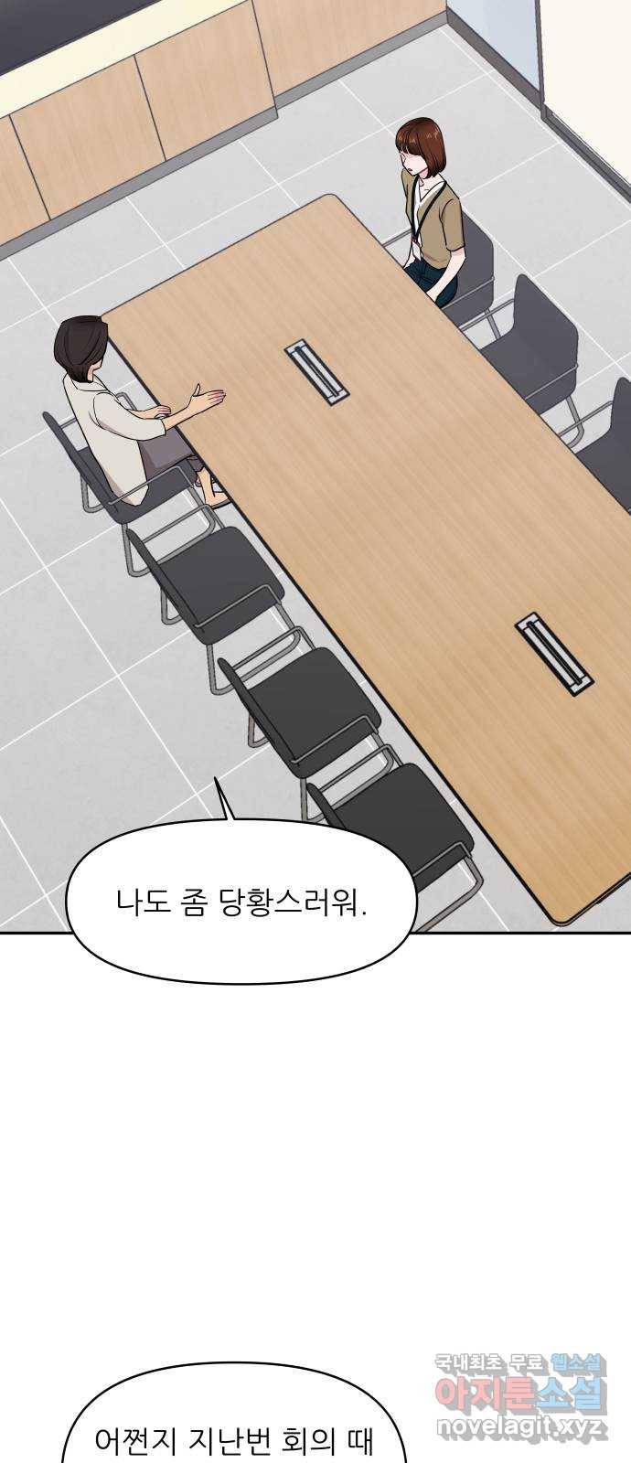 불편한 관계 62화 6