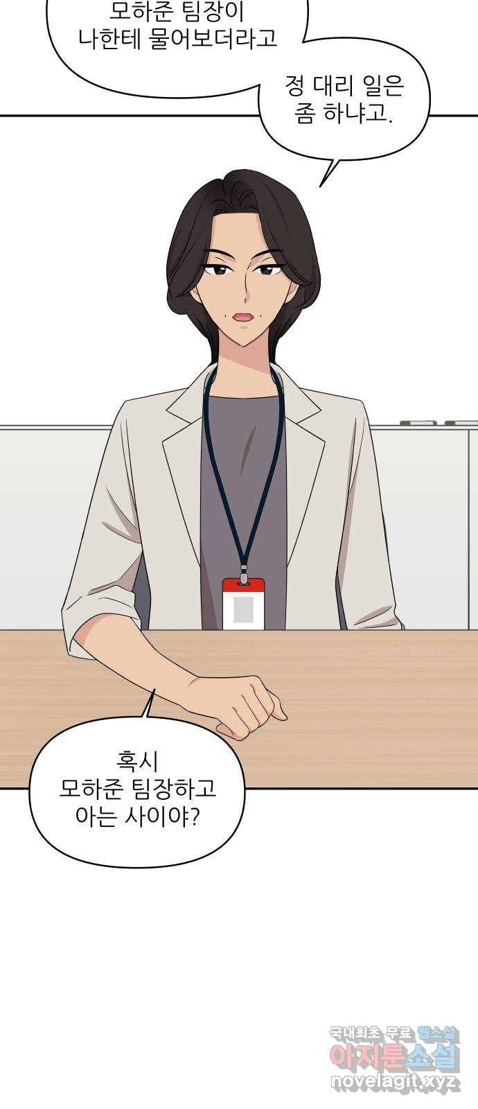 불편한 관계 62화 7