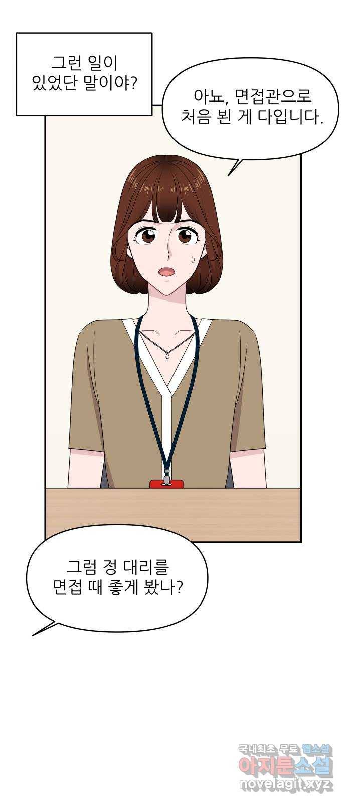 불편한 관계 62화 8
