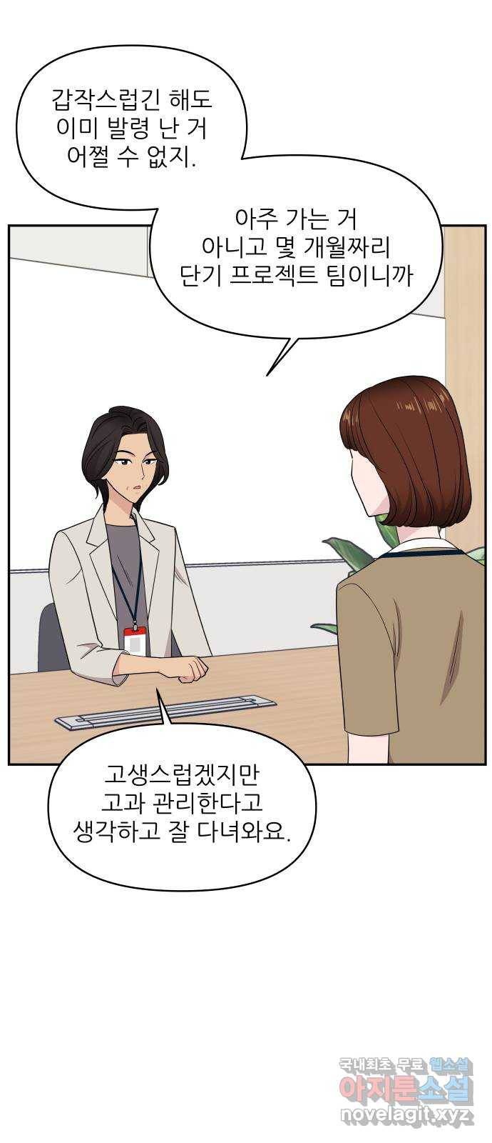 불편한 관계 62화 9