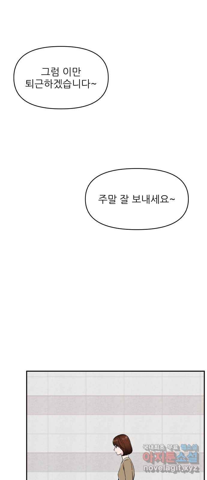 불편한 관계 62화 11