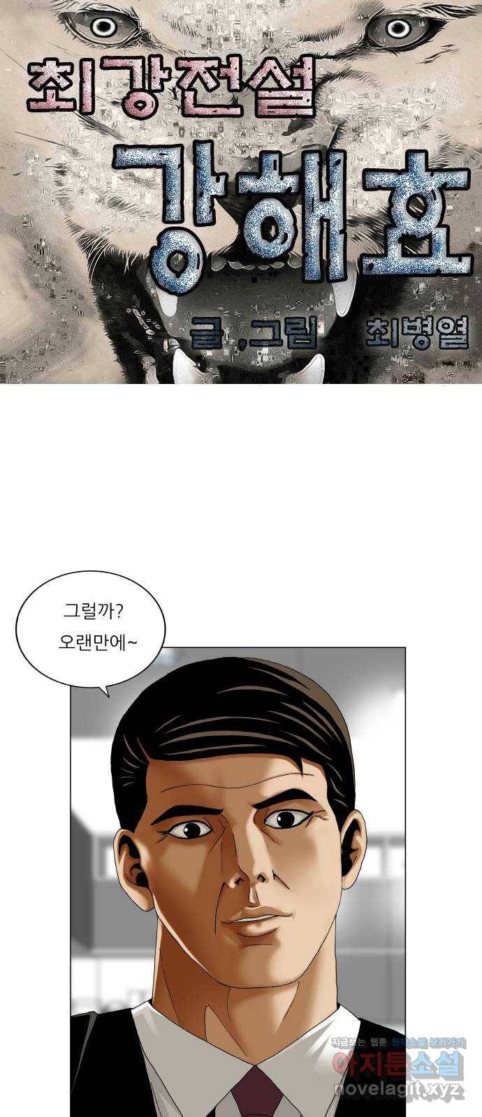 최강전설 강해효 467화 1