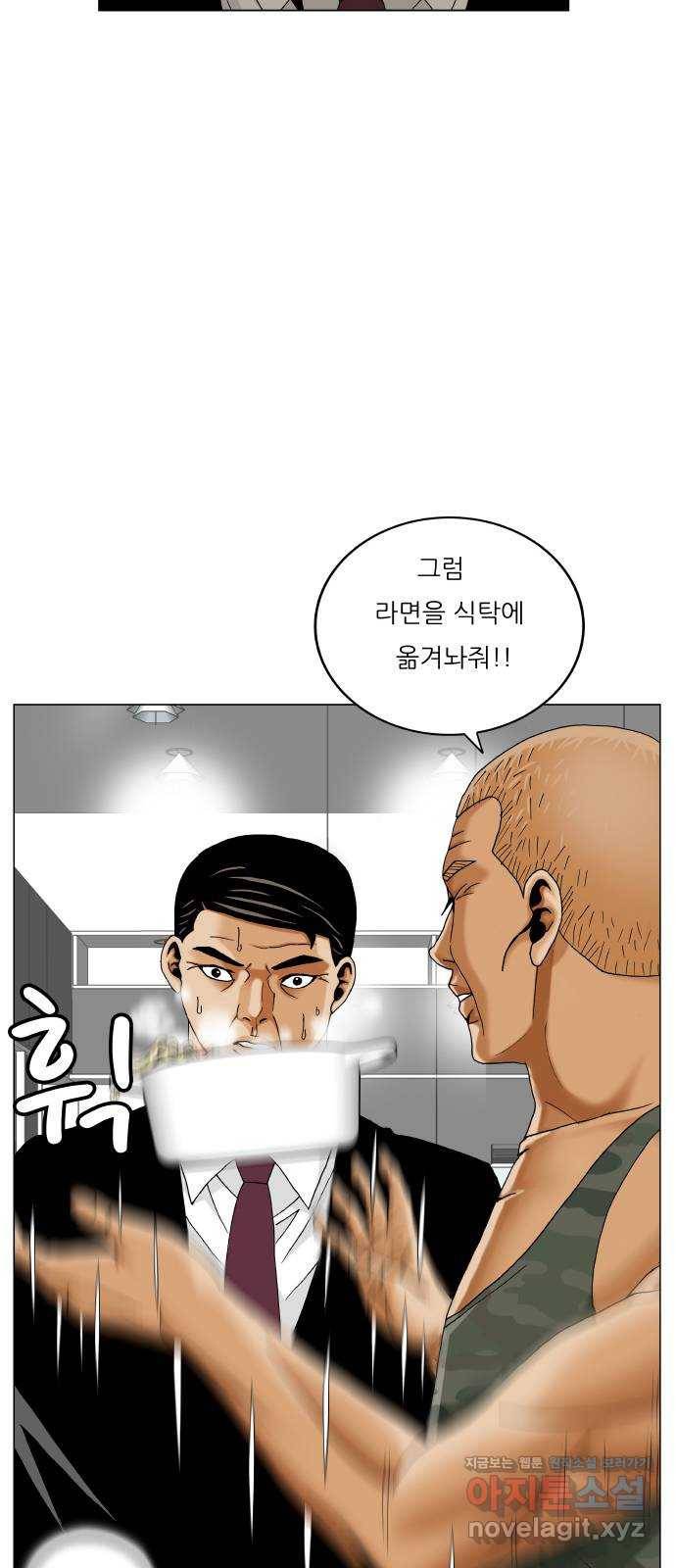 최강전설 강해효 467화 2