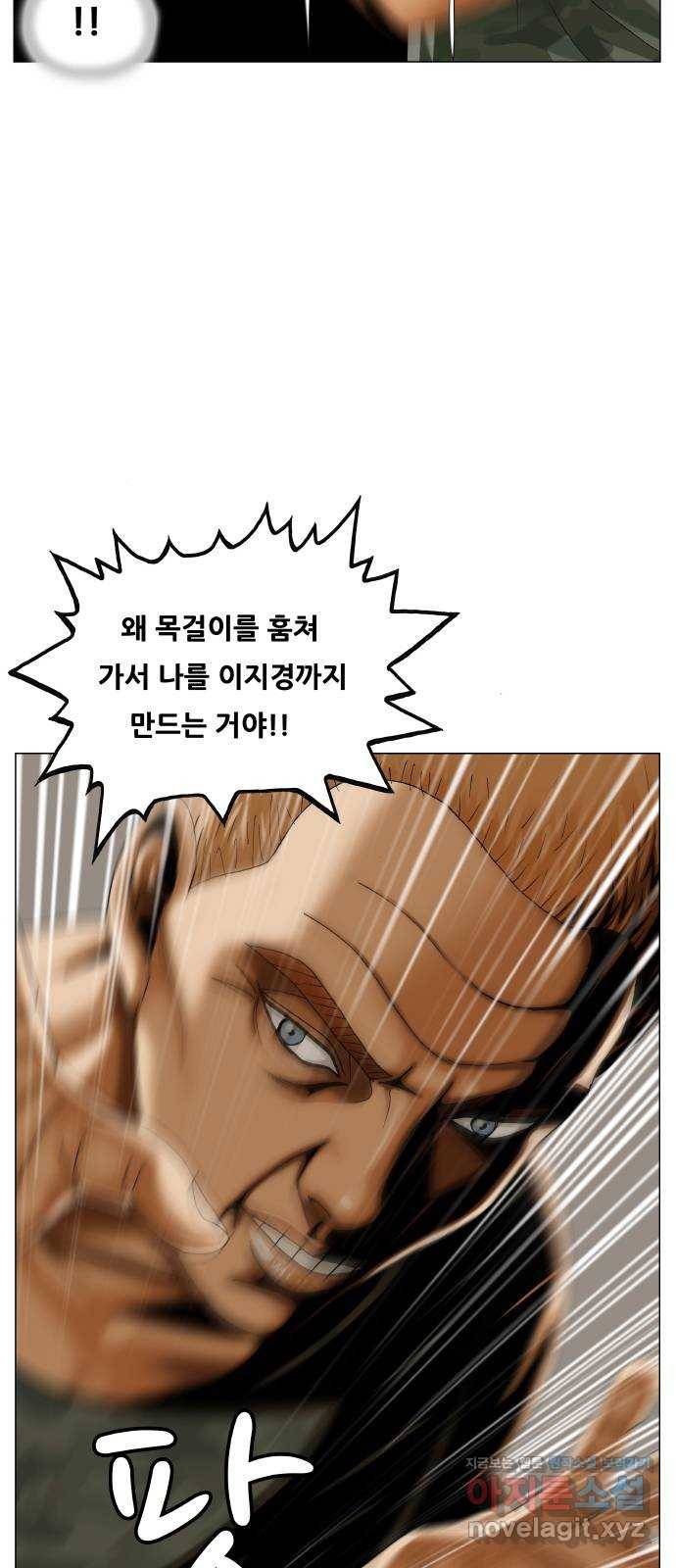 최강전설 강해효 467화 3