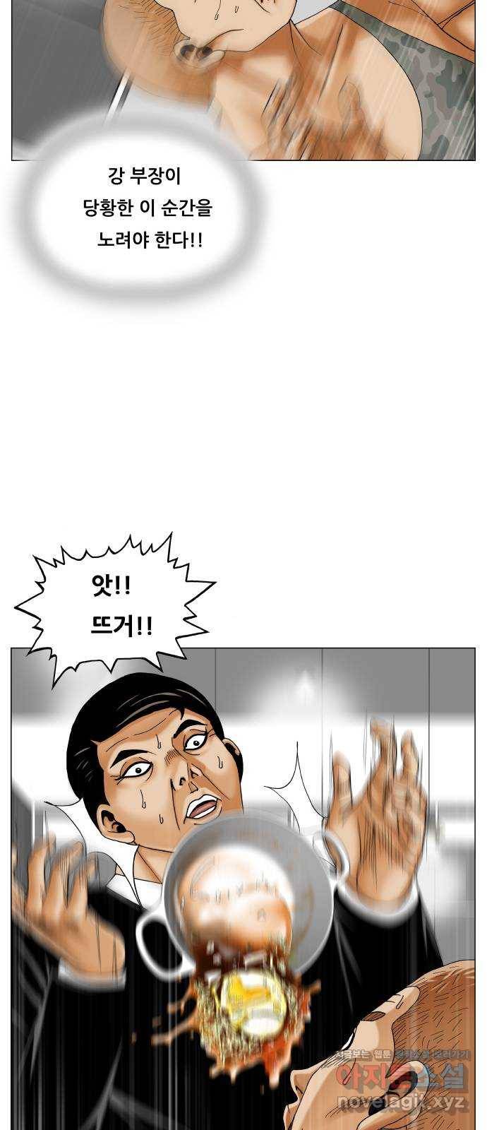 최강전설 강해효 467화 6