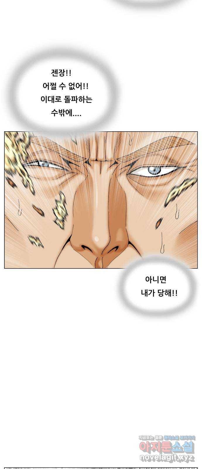 최강전설 강해효 467화 8