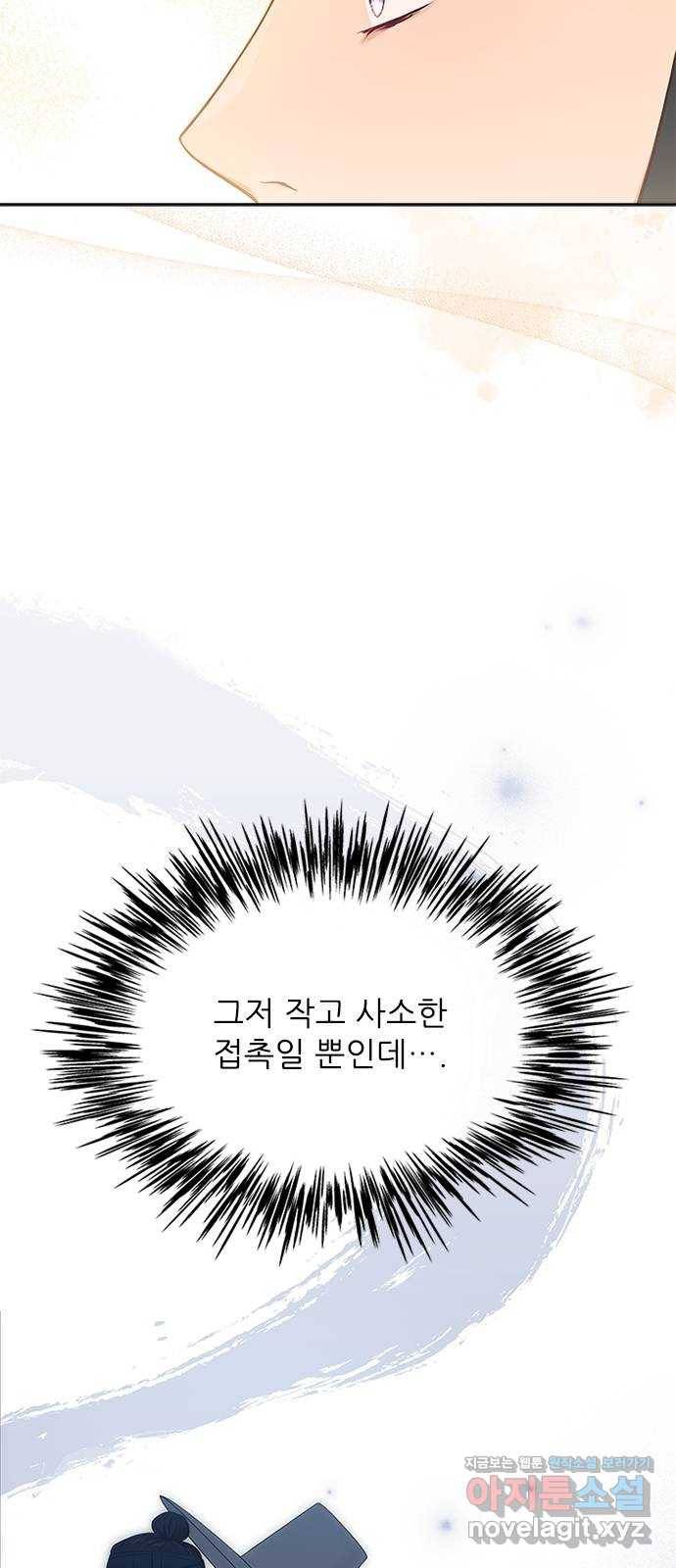 해시의 신루 38화 : 이번이 처음입니다 17