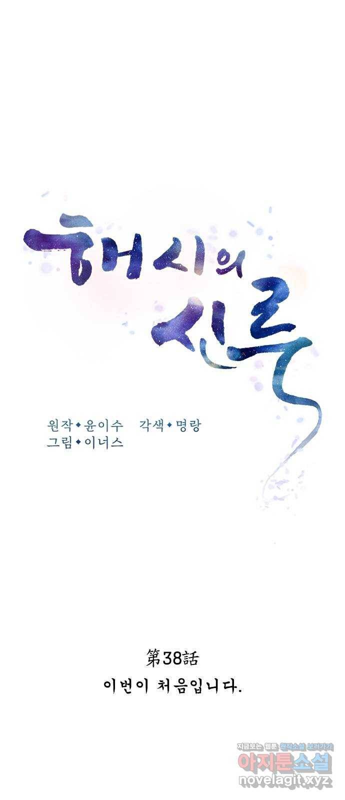 해시의 신루 38화 : 이번이 처음입니다 21