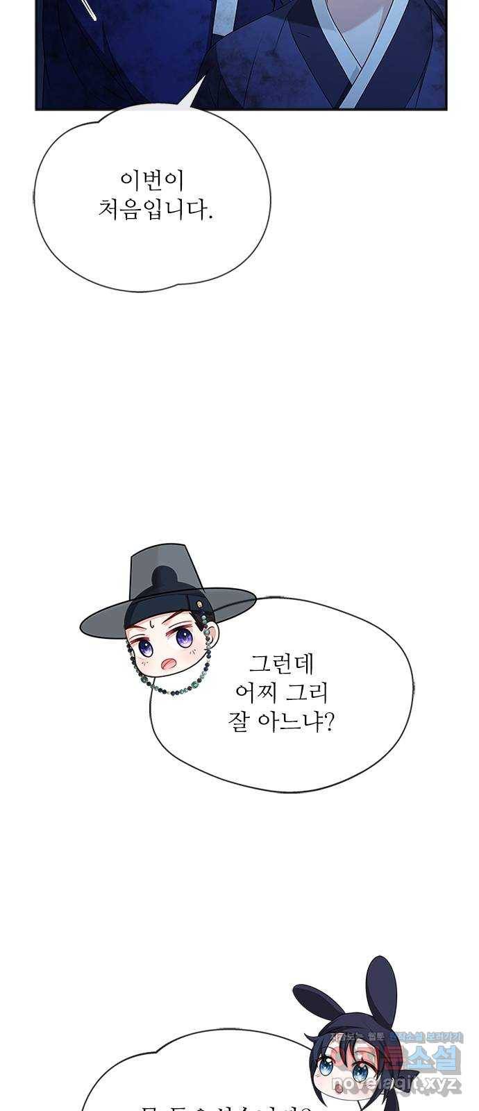 해시의 신루 38화 : 이번이 처음입니다 32