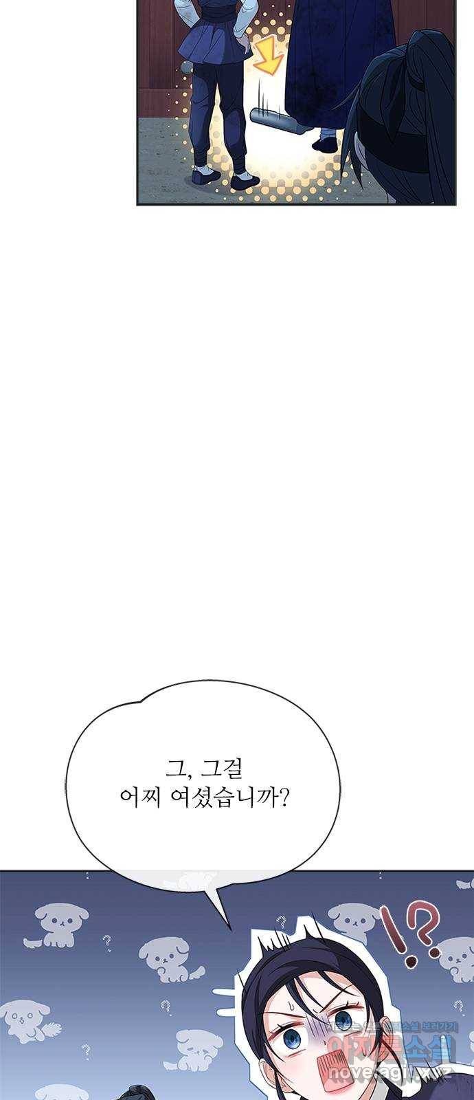 해시의 신루 38화 : 이번이 처음입니다 41