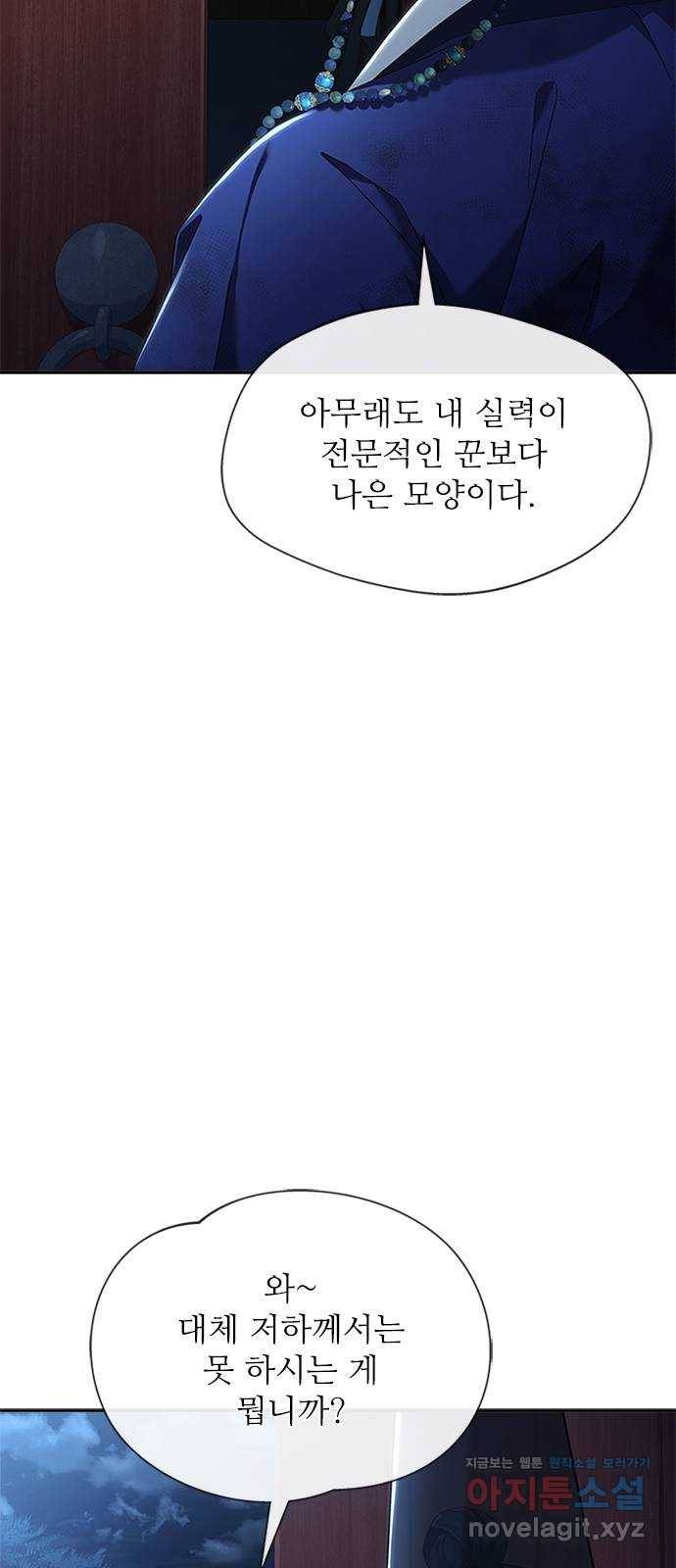 해시의 신루 38화 : 이번이 처음입니다 43