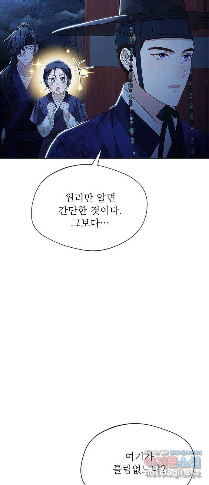 해시의 신루 38화 : 이번이 처음입니다 44