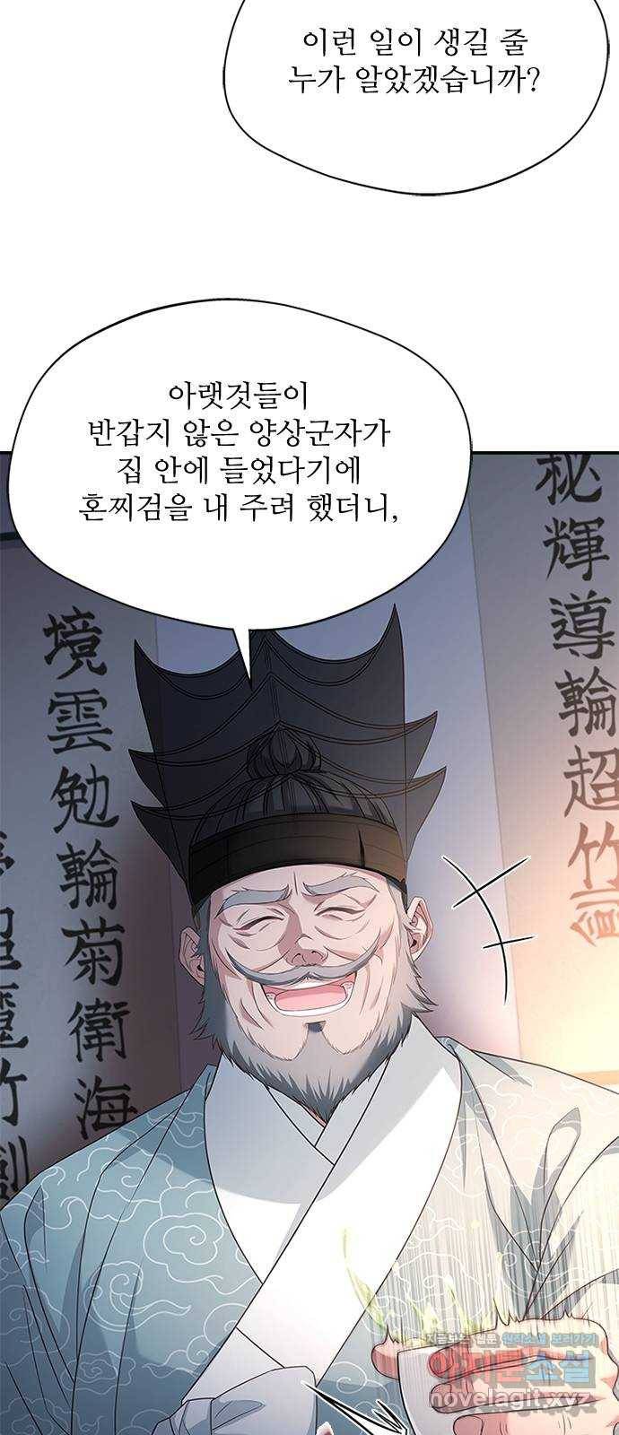 해시의 신루 38화 : 이번이 처음입니다 53
