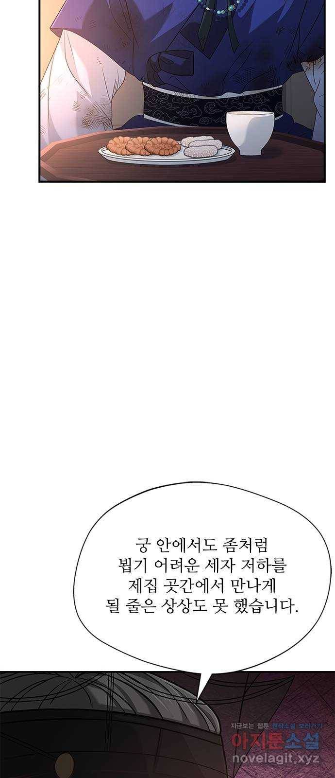 해시의 신루 38화 : 이번이 처음입니다 55