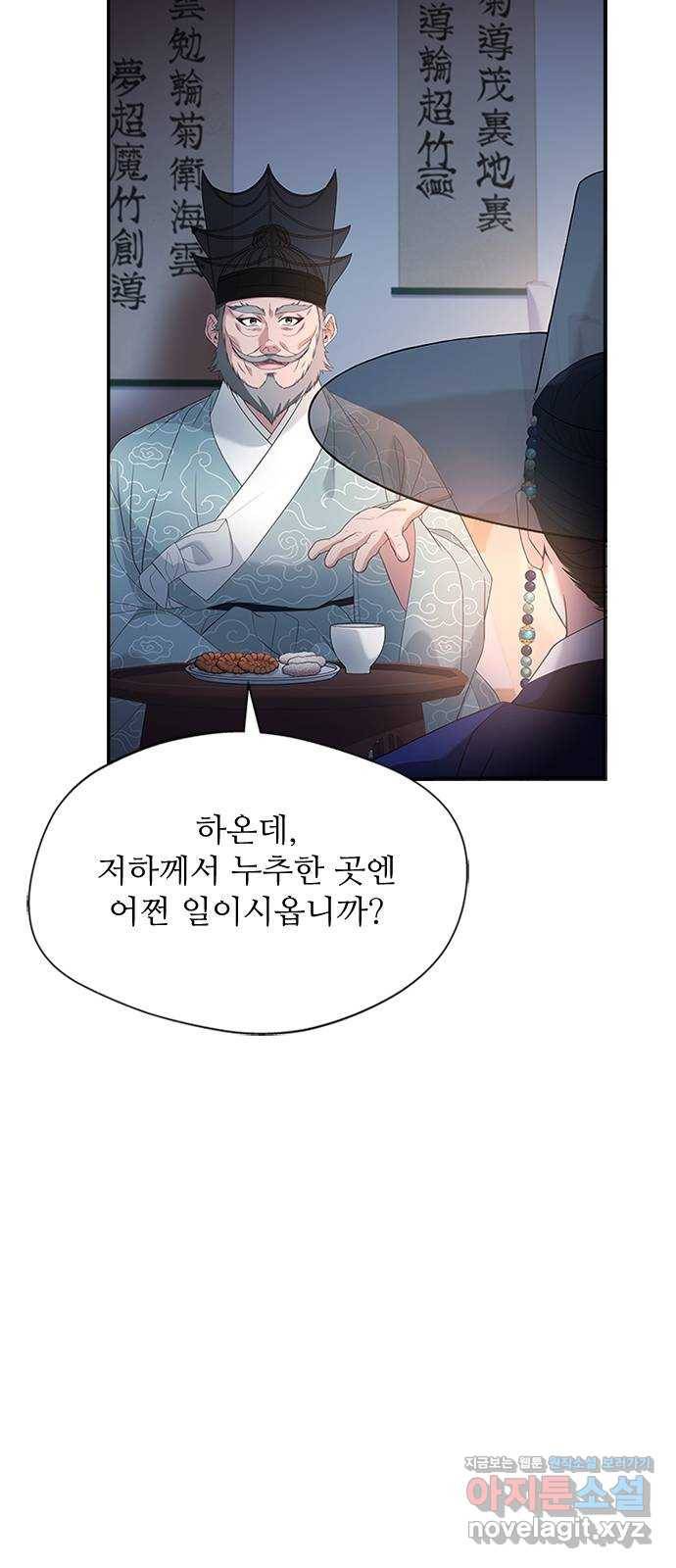 해시의 신루 38화 : 이번이 처음입니다 59