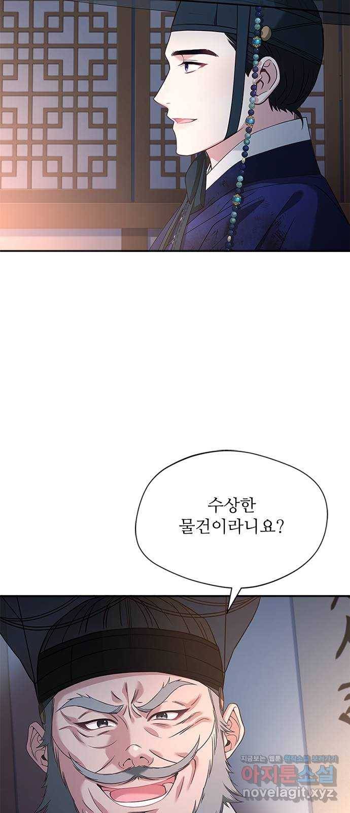 해시의 신루 38화 : 이번이 처음입니다 61