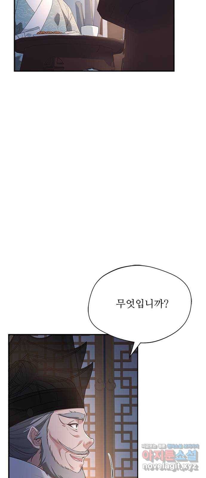해시의 신루 38화 : 이번이 처음입니다 63