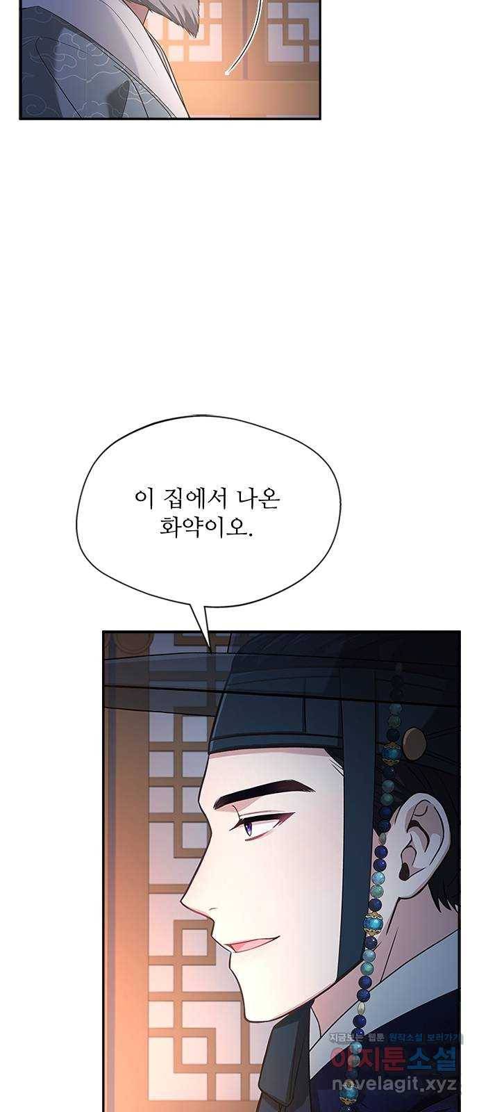 해시의 신루 38화 : 이번이 처음입니다 64