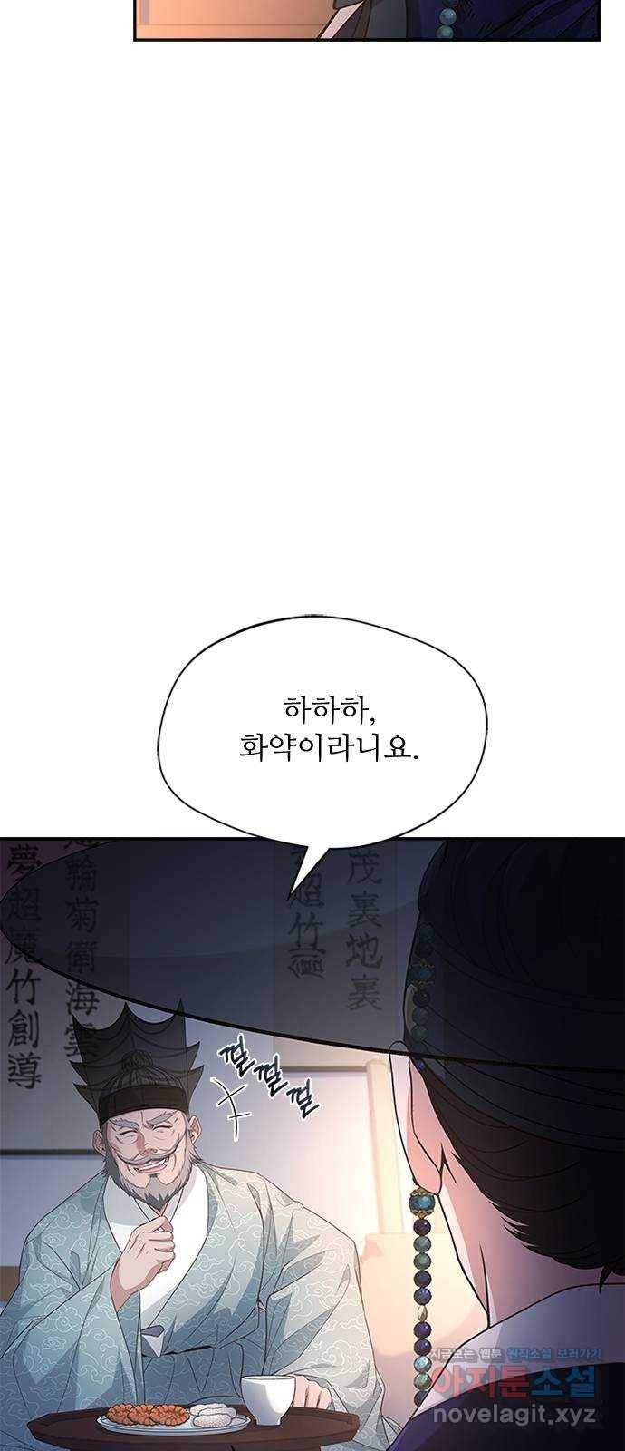 해시의 신루 38화 : 이번이 처음입니다 65