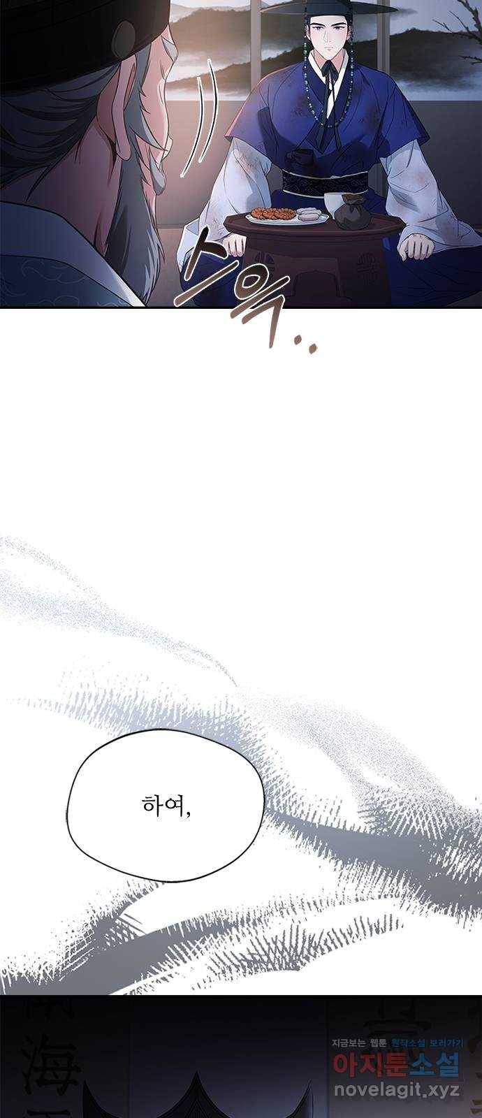 해시의 신루 38화 : 이번이 처음입니다 68