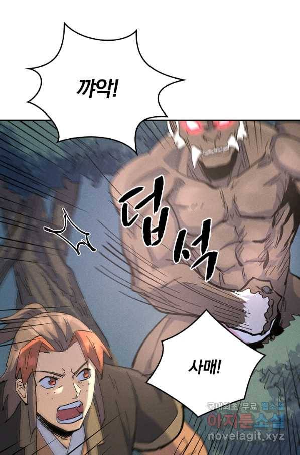 사상 최강 남주 134화 4