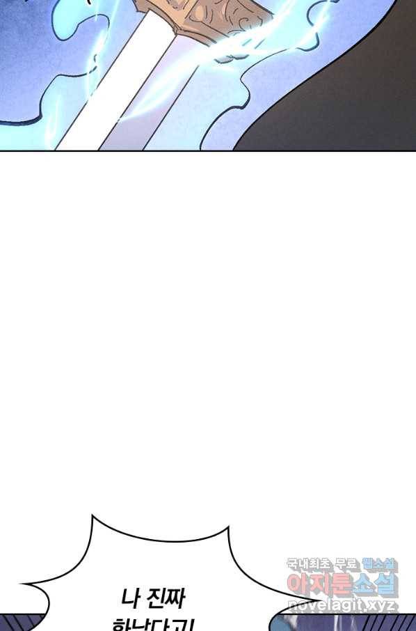 사상 최강 남주 134화 6