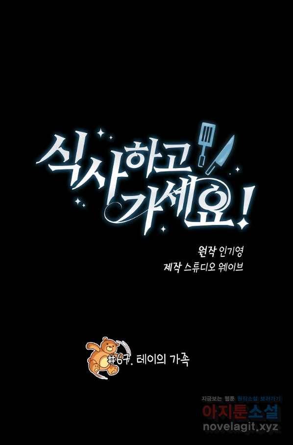 식사하고 가세요! 67화 2