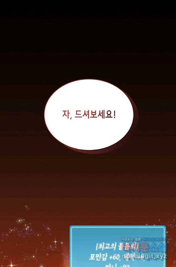 식사하고 가세요! 67화 4