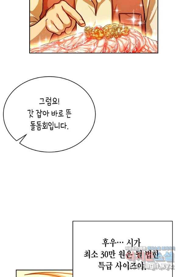 식사하고 가세요! 67화 7