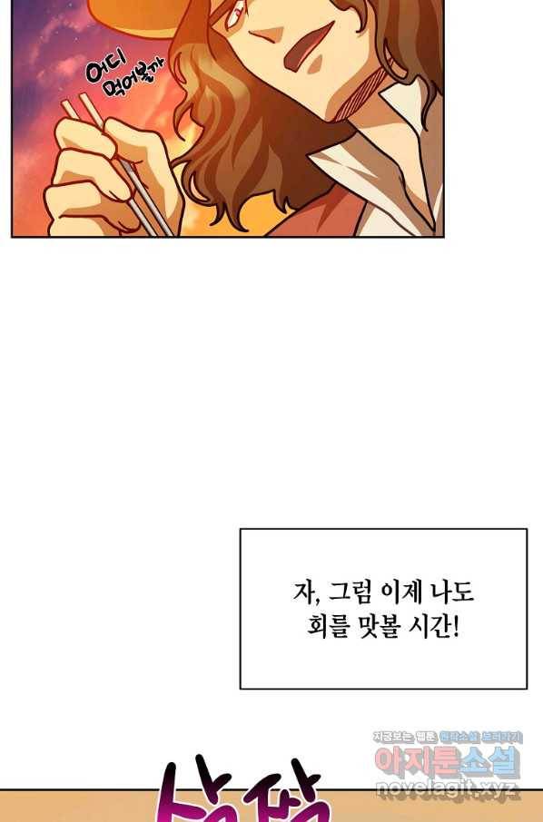 식사하고 가세요! 67화 11