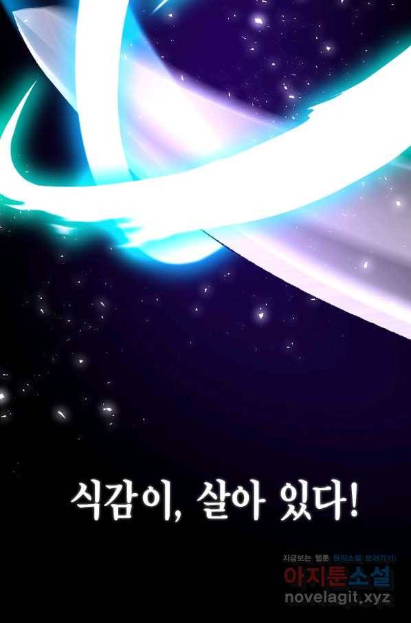 식사하고 가세요! 67화 19