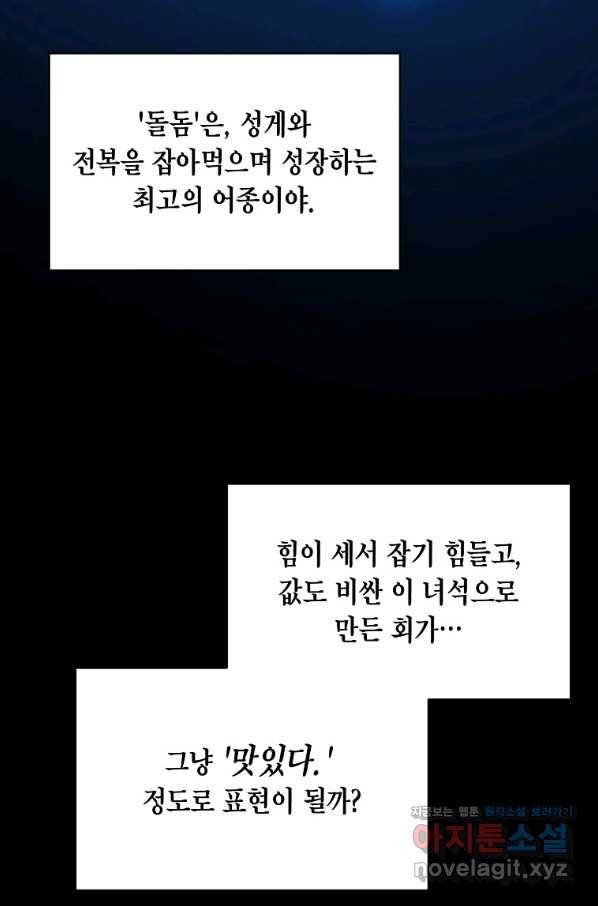 식사하고 가세요! 67화 21