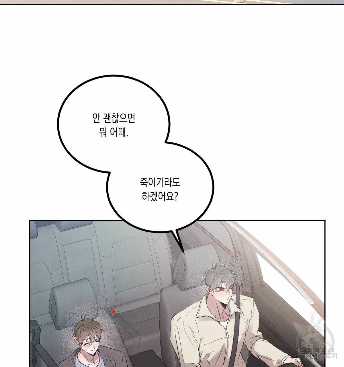 버드나무 로맨스 외전 2화 3