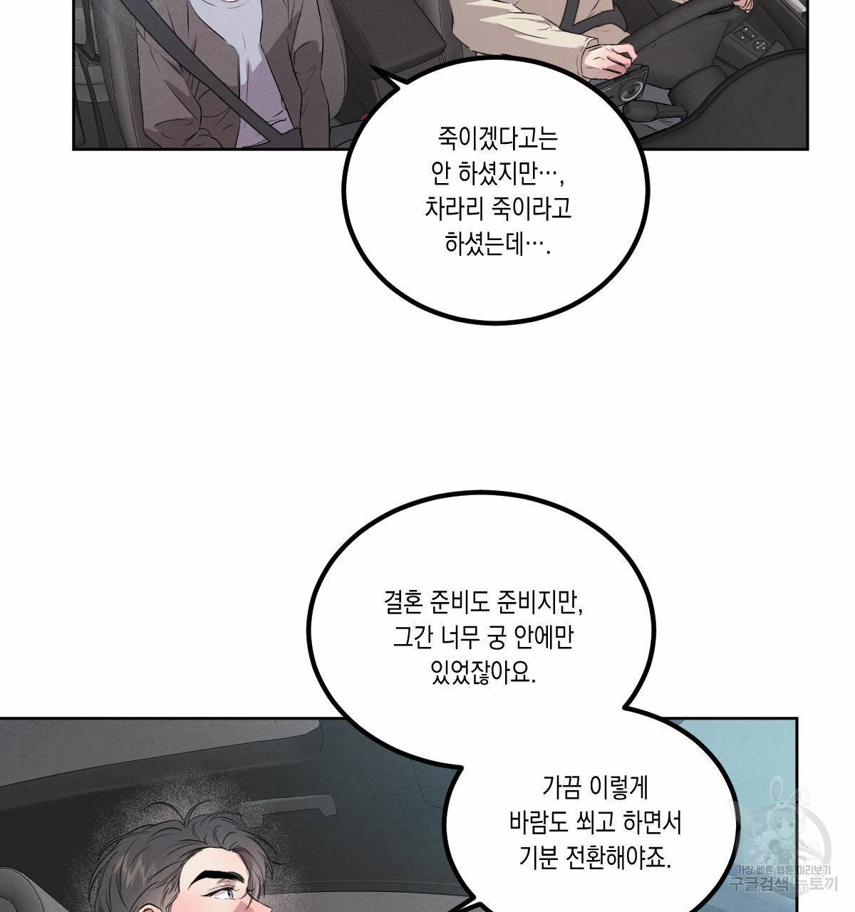 버드나무 로맨스 외전 2화 4